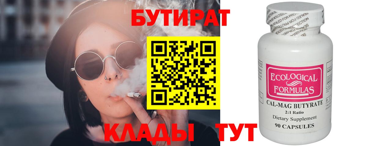 БУТИРАТ  Бутират вода  Вход с VPN  Оренбург 