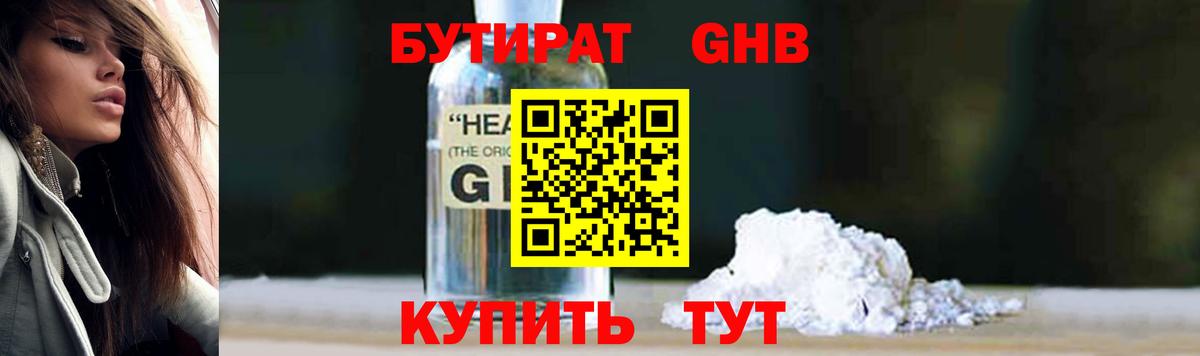 Бутират BDO Оренбург