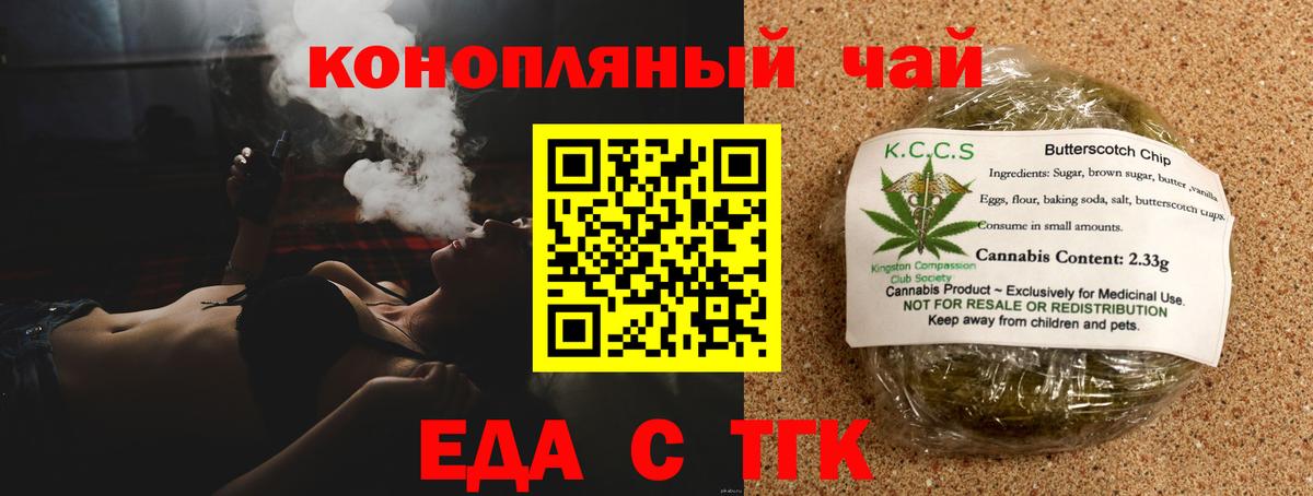 Оренбург  Еда ТГК конопля  Вход с VPN 