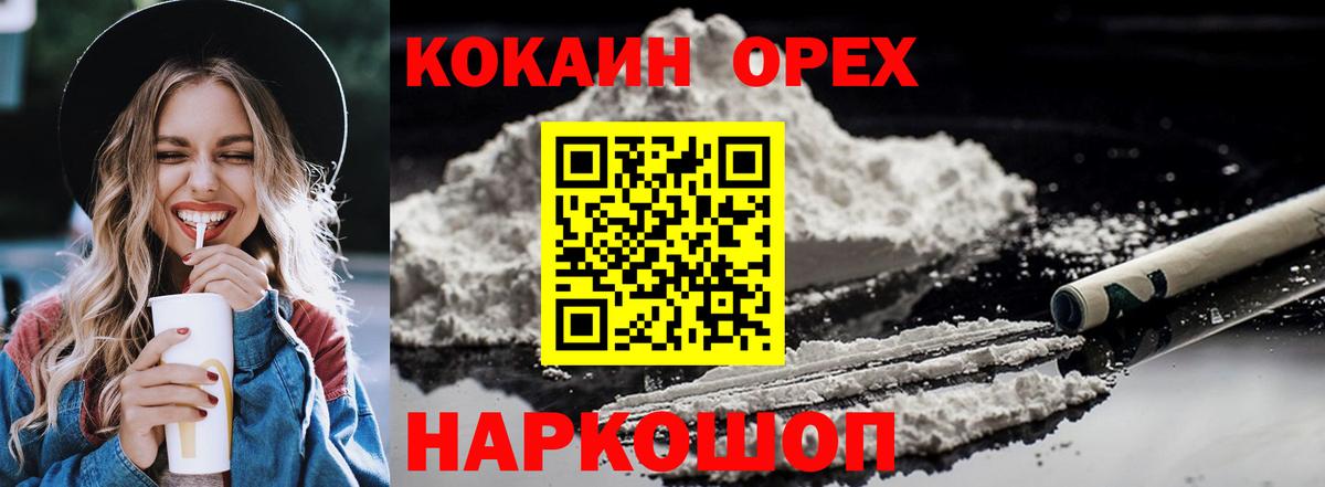 Кокаин Перу Оренбург