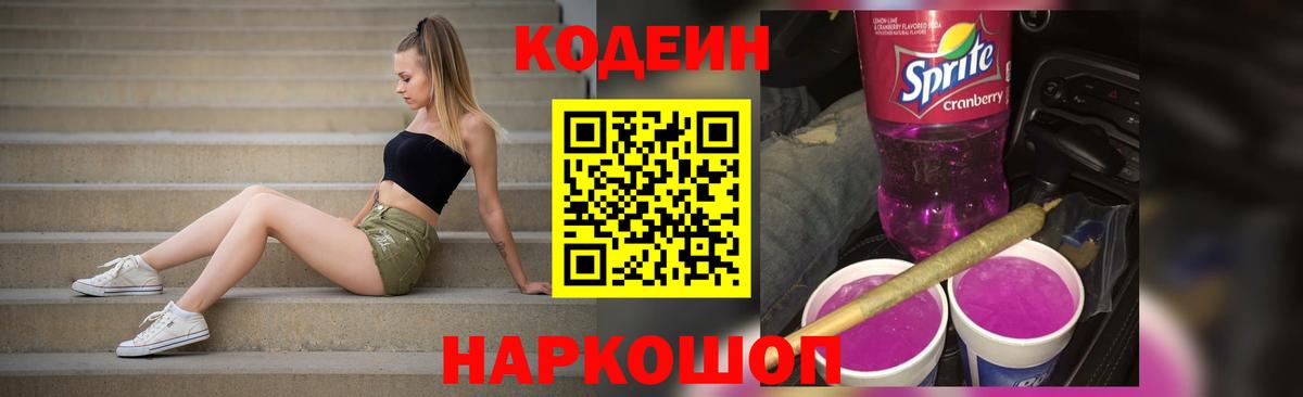 Codein напиток Lean (лин)  Codein напиток Lean (лин)  Вход с VPN  Оренбург 