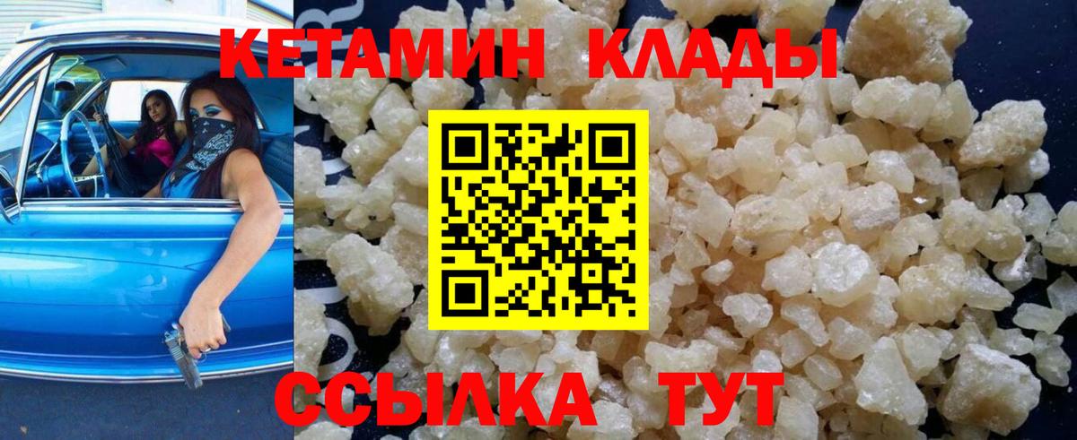 Кетамин VHQ Оренбург