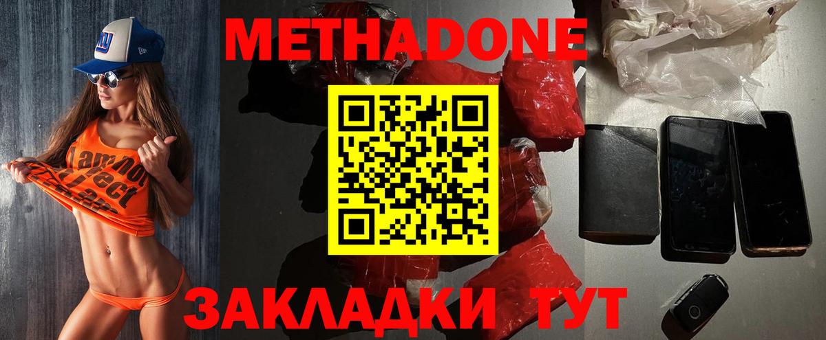 МЕТАДОН мёд Оренбург