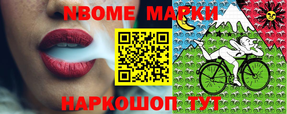 Марки N-bome 1,5мг Оренбург