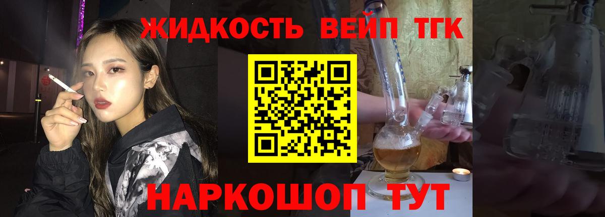 Дистиллят ТГК вейп с тгк Оренбург